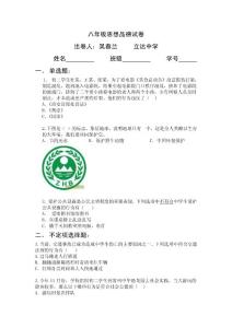 八年级思想品德期末试卷