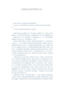 幸福就在進(jìn)步和領(lǐng)悟之間