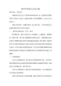 小学五年级家长会数学教师的发言