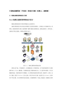 視頻點播系統說明書