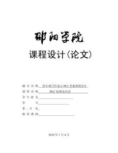 停车场空位显示PLC控制系统设计毕业设计（论文）word格式