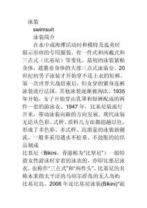 比基尼和泳装和内衣有什么不一样