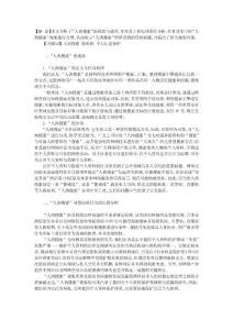 论文 - 人肉搜索 法律问题浅析