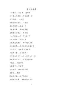 歇后語集錦