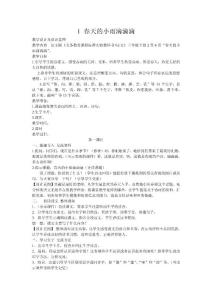 [语文]三年级下册语文教案语文出版社