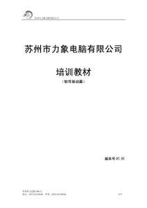 条码打印机培训资料For Argox条码打印机