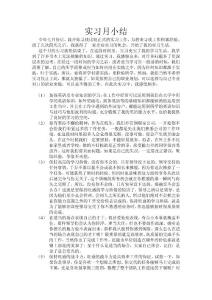 實習月小結