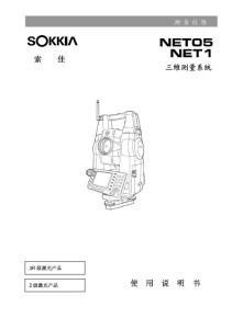 NET05NET1使用说明书