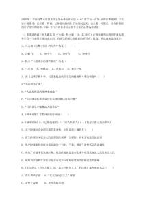 2010年4月高自考馬克思主義文藝論著選讀試題