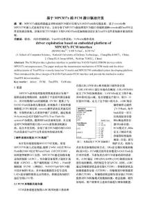 基于MPC837x的FCM接口驅(qū)動開發(fā)