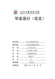 《汽車制動跑偏的分析與檢修》