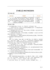 高三语文二轮复习精品教学案：【专题五】辨析并修改病句