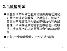 【Free Download】測試方法-黑盒測試