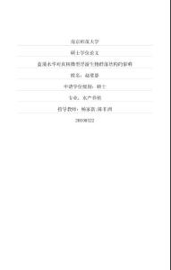 藍藻水華對真核微型浮游生物群落結(jié)構(gòu)的影響