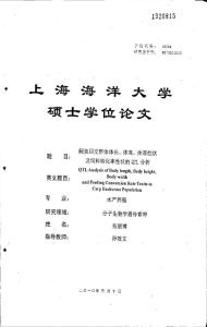 鯉魚回交群體體長、體高、體厚性狀及飼料轉(zhuǎn)化率性狀的QTL分析