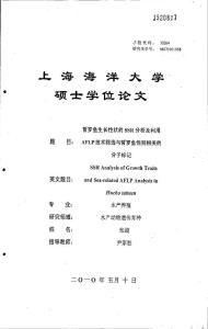 哲羅魚生長性狀的SSR分析及利用AFLP技術(shù)篩選與哲羅魚性別相關(guān)的分子標記