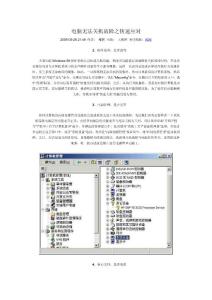 电脑无法关机故障之快速应对