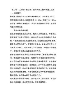 北三環（三元橋～燕莎橋）熱力外線工程降水施工說明