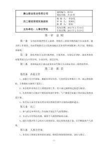 员工绩效管理细则