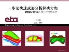 一步法快速成形分析解決方案_ETA