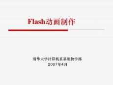 flash動畫制作