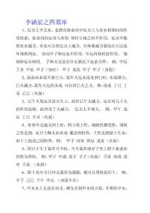 李涵辰之四墓库