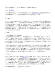 [医学]西医综合考研指导：了解考点、掌握重点、突破难点