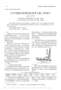 汽車(chē)駕駛用座椅的抗疲勞人機(jī)工程設(shè)計(jì)