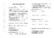 白寨小学四年级数学试卷