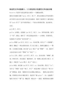 刘一男细说英文单词-三大理论特点吃透英文单词前后缀
