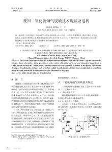 我国二氧化硫烟气脱硫技术现状及进展