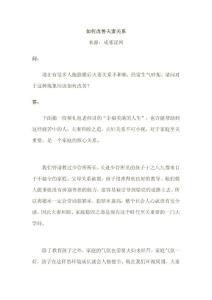 如何改善夫妻關系