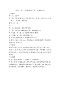 造口小組職責(zé)