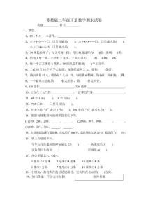 苏教版数学二年级下册期末试卷（2套）