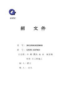 羊頭峪東溝施工招標文件（投標人）