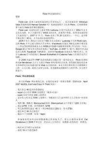 Flickr網站架構研究