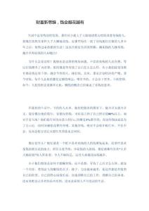 財富新思維，錢會越花越有