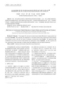 血液透析患者内瘘闭塞的危险因素分析及防治