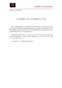 ChinaCache程光周末分享 - 開心明星臉之 觀《當幸福來敲門》有感