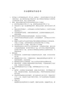非標槽罐制作指導書