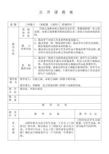 七年级历史三国鼎立公开课教案