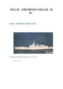 魚雷攔腰炸斷護(hù)衛(wèi)艦全過程