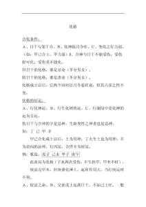 八字预测——化格