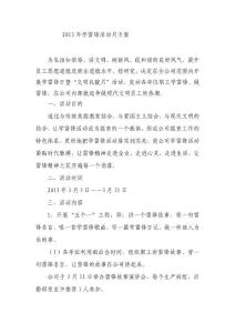 2013年学雷锋活动月方案