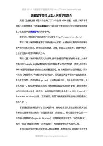 美國留學哥倫比亞大學商學院簡介