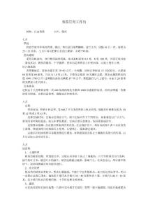 香蕉周年管理工作歷