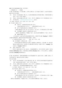 2011年执医实践技能操必考题（考官手持本）