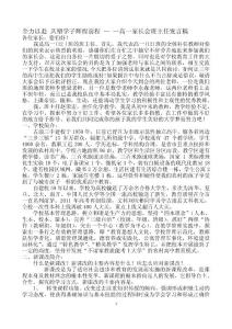 高一家长会班主任发言稿（1班）