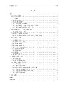 建筑工程某桩基础毕业设计