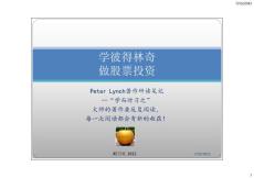 学彼特林奇，做股票投资